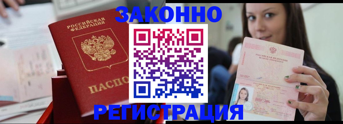 прописка иностранных граждан в Лесозаводске