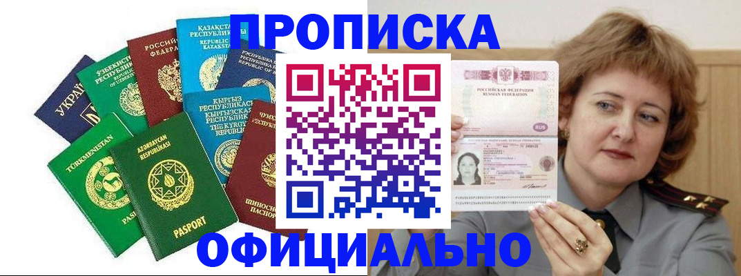 временная регистрация недорого в Лесозаводске